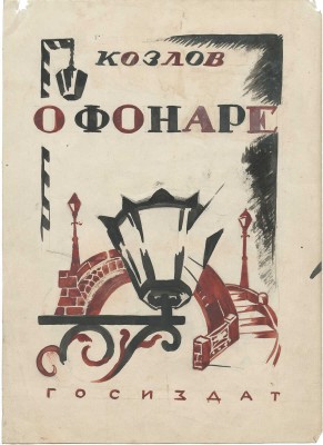 Кирнарский Марк Абрамович, Михалёв В.. Лот из шести эскизов обложек разных авторов